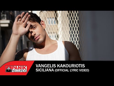 Βαγγέλης Κακουριώτης - Siciliana - Official Lyric Video