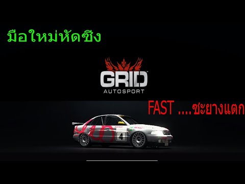 TP GAMES # GRID AUTOSPORT # BRITISH CHAMPIONSHIP - TOURING LEGENDS