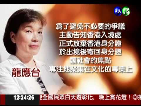 龍應台掌文建會 放棄香港身分證