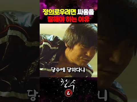 정의로우려면 싸움을 잘해야 하는 이유