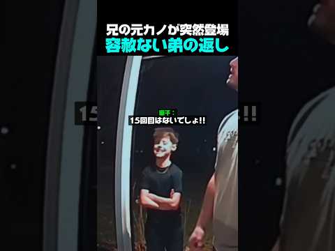 兄の元カノが突然登場容赦ない弟の返し