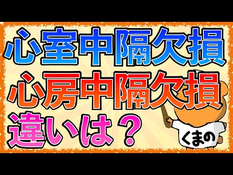 心房中隔欠損症