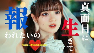 ゆるめるモ！「真面目に生きて報われたいの♡」 のサムネイル