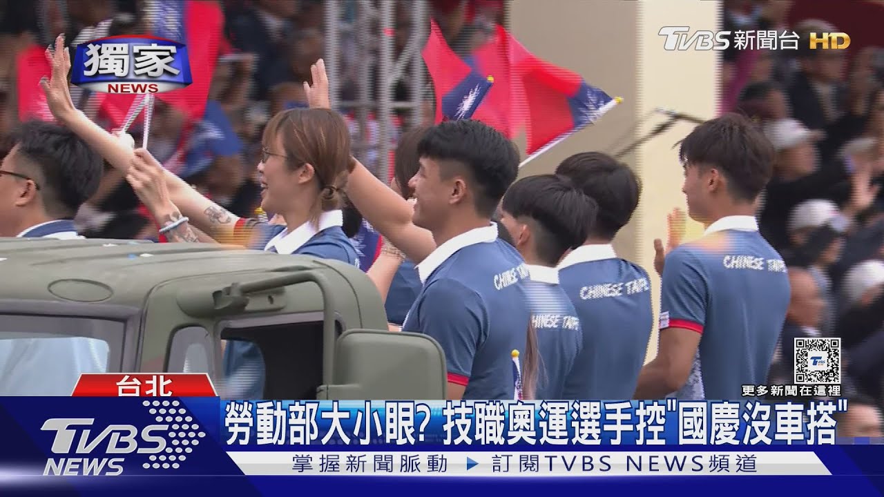 勞動部大小眼? 技職奧運選手控「國慶沒車搭」