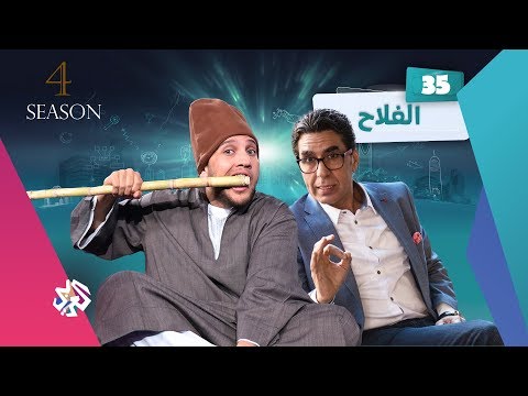 جو شو الفلاح