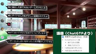 【雑談ラジオ】2025年を振り返った回　#配信アーカイブ