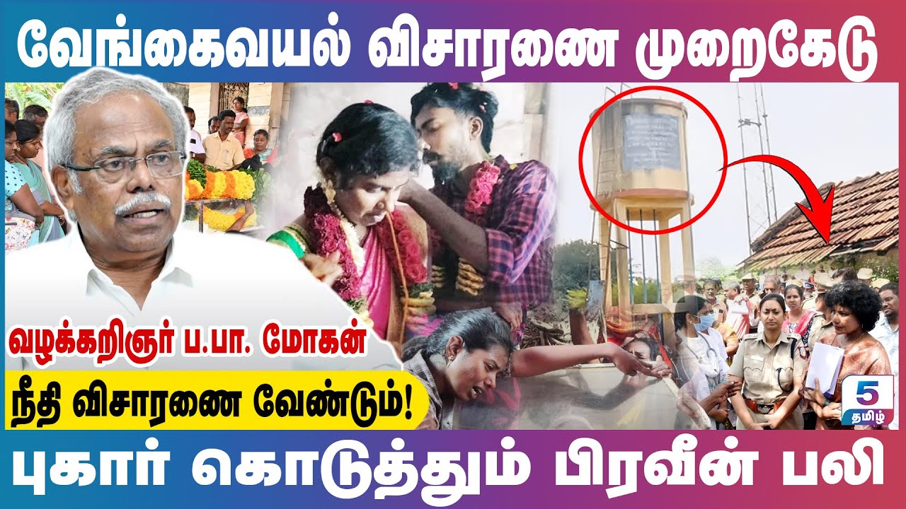 தமிழகத்தில் தொடரும் அவல நிலைகள் | Advocate Bhavani Pa. Mohan