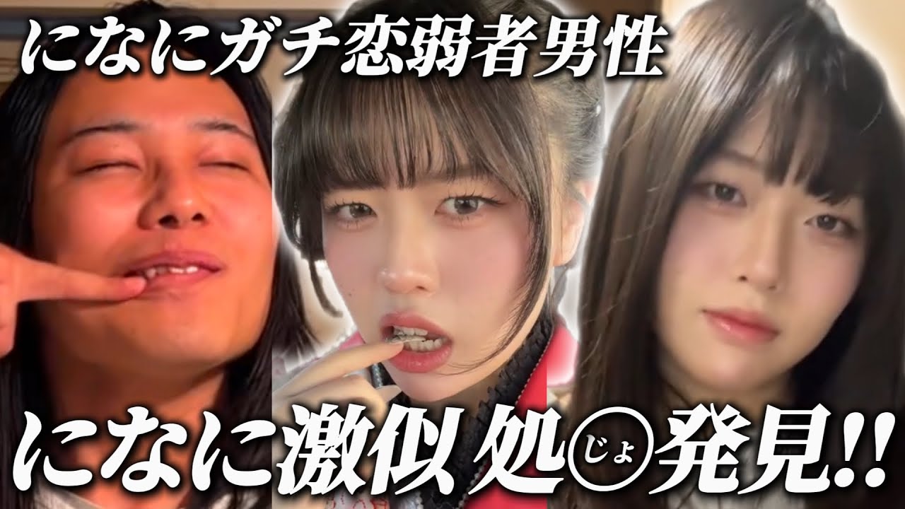 【浮気】になにガチ恋弱者男性が本人とデート前に激似女を見つけ大興奮【パワ子作り】【になに見ないで】