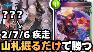 【シャドバ】マジでカード引いてるだけでゲームに勝てる神デッキ【シャドウバース】