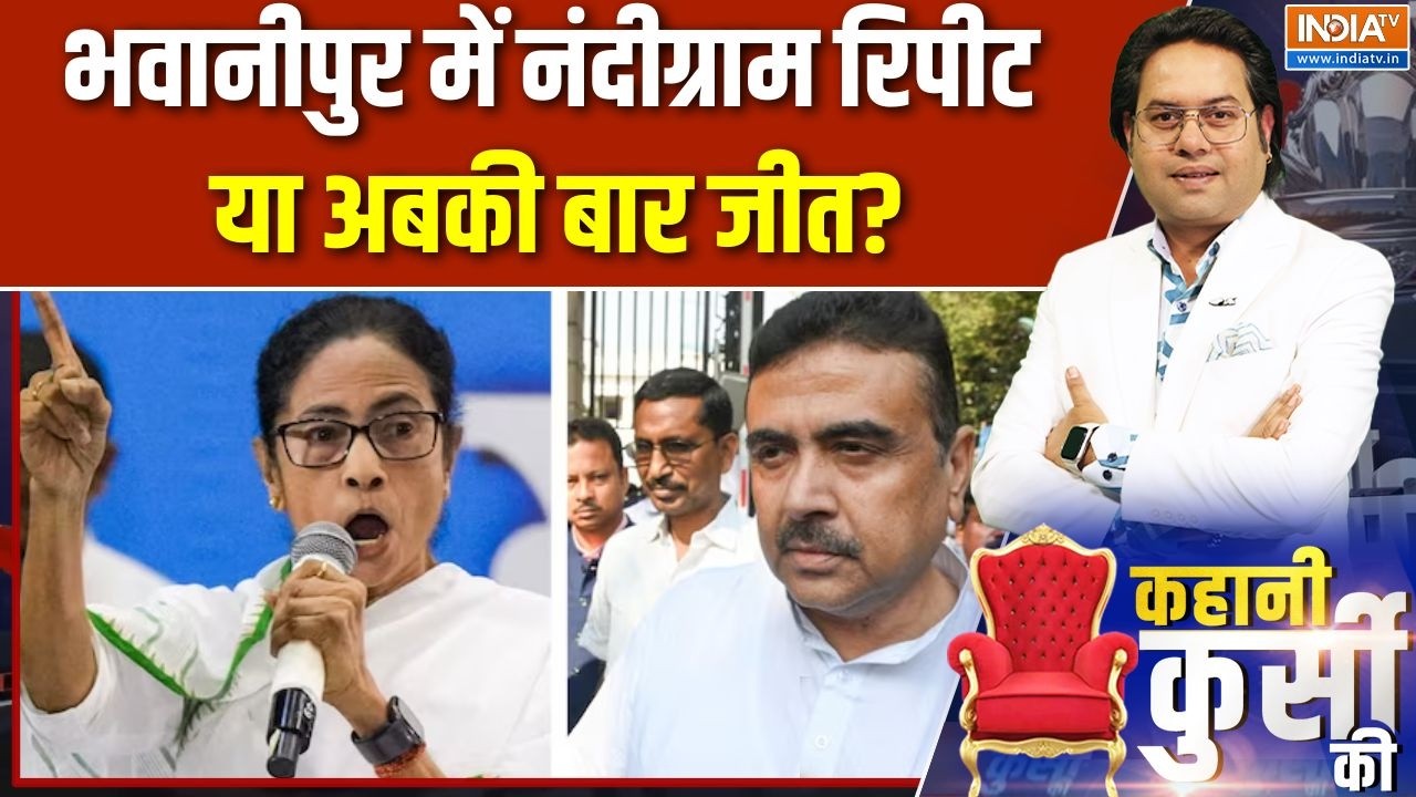 Bengal elections: भवानीपुर में नंदीग्राम रिपीट या अबकी बार जीत? |B