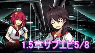 プロノア1.5章サブストーリー5/8≪Project NOAH≫#36