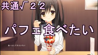 「初めてのエロゲ実況！！」サノバウィッチ　共通√２２