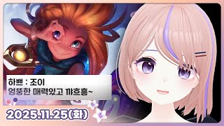 [25.11.25_하쁘다시보기][영도데이][아이온2][카페탐방][이천냥에 안녕안녕송 불러드림미다!]