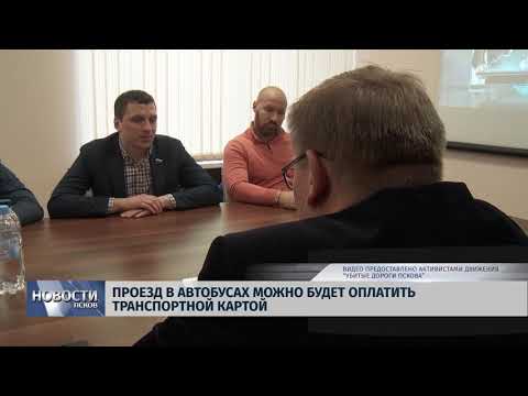 16.03.2018 # Проезд а автобусах можно будет оплатить транспортной картой