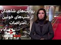 نگاهی به سابقه اعتراضات خیابانی و سرکوب آنها در ایران و