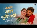 Borbaad Hoyechi Ami Borbaad Lyrical Video Bonny Rittika Arindom Prasen Raj SVF