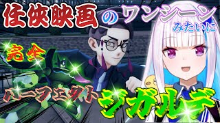 【ポケモンZA】故意の落下でカラスバさんを怒らせてしまう＆Ａランク報酬にカナリィを所望するリゼ様【にじさんじ切り抜き/リゼ・ヘルエスタ】