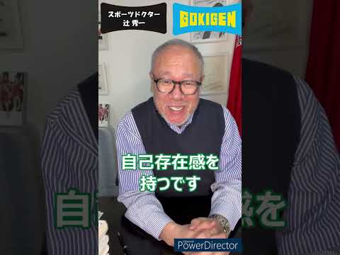 芸術・スポーツ文化学科 続き：Q.人に劣等感ばかり感じてしまいます。肯定感を高める方法を教えて下さい。 #shorts #辻󠄀秀一 #ごきげん #非認知脳 #コミュニケーション能力