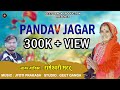 Pandav Jagar New Garhwali Jagar 2023 Rameswari Bhatt Jyoti Prakash