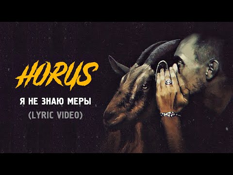 Video thumbnail for Я не знаю меры (I Have No Limit)