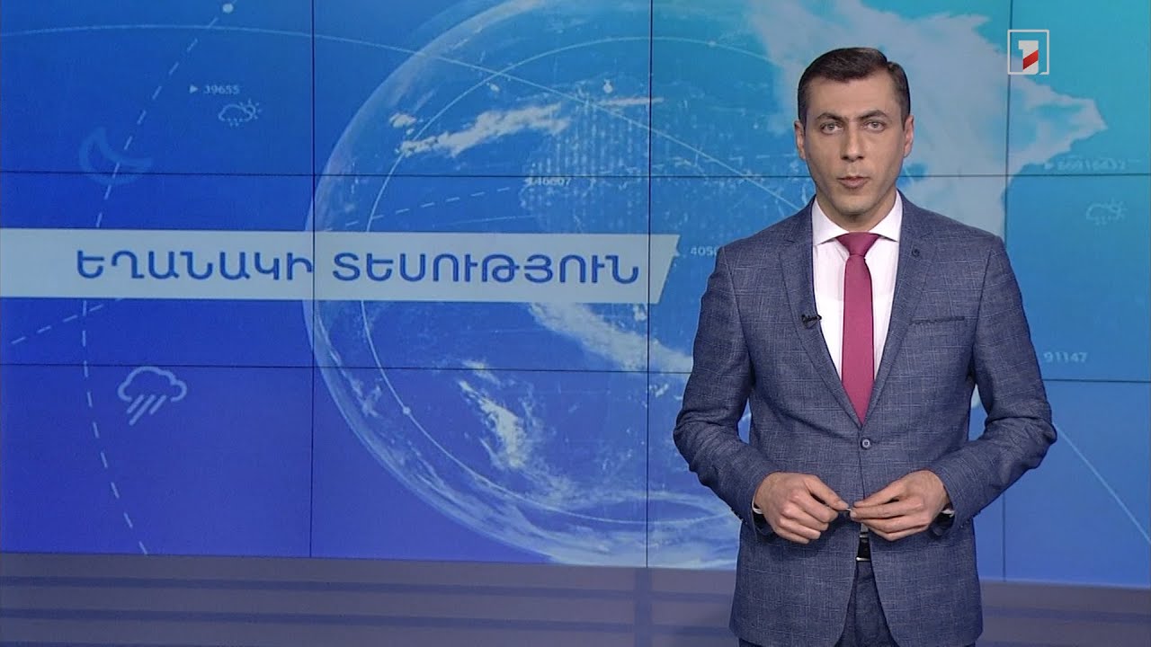 Մարտի 13-ի եղանակային կանխատեսումները