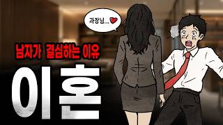 Download lagu [팩 if] 한국 남자가 이혼을 결심하면 생기는 심리적 변화 feat 김씨이야기 5회 mp3