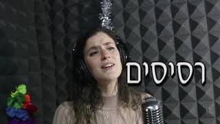 יעל הפכה לזמרת ליום אחד באולפני לי-רון - מתנה ליום הולדת מהארוס הטרי!
