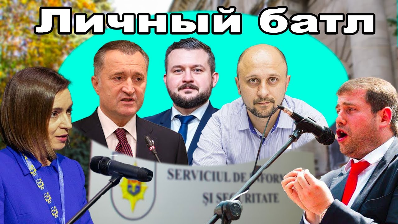ВЫБОРЫ – Черные списки молдавских спецслужб