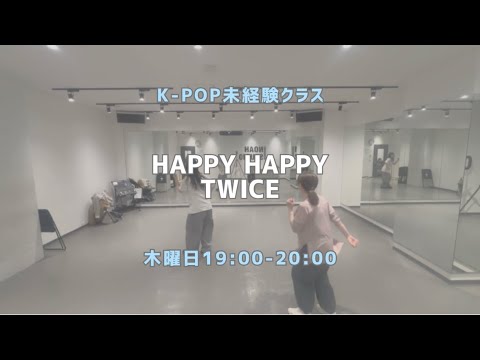 TWICE 'HAPPY HAPPY' Dance Cover Inspires Fans at Lady Dance School