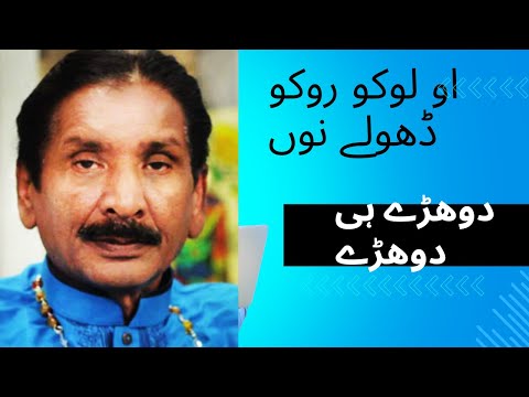 Loko roko dholey nu | talib dard song |talib dard old songs | talib songs