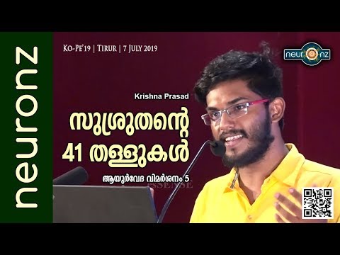 Sushruta's 41 Mistakes (Ayurvedic Criticism - Part 5) - Krishna Prasad