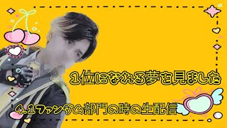 【そうま社長】ファンダム部門の時の生配信