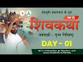 ShivKatha 791 P Giribapu Day 01 Prayagraj Mobile 77000 04512 98242 95712