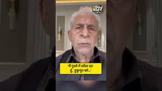 'मैं गुस्से में खौल रहा हूूं, हुकुमूत को...' छात्रों पर लाठीचार्ज पर भड़के नसीरुद्दीन शाह