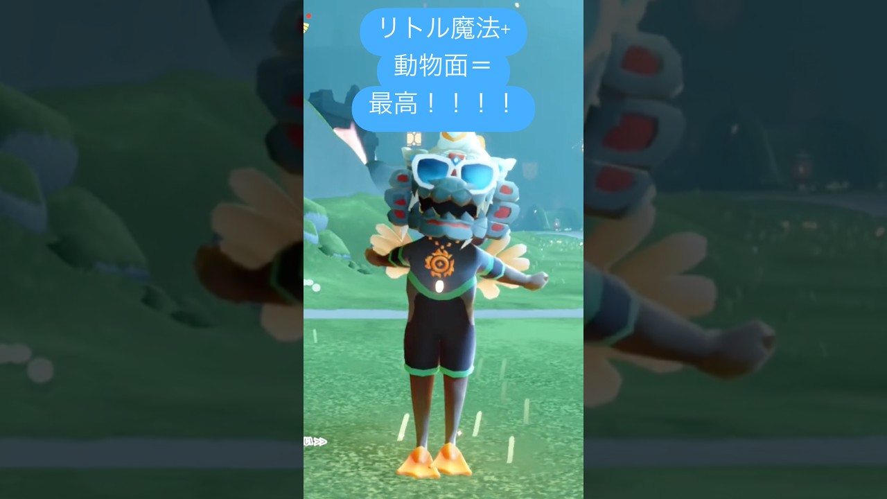 大興奮！リトル魔法＋動物面で最高に可愛い！【 sky星を紡ぐ子どもたち 】