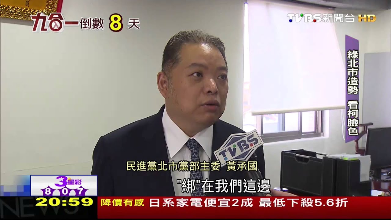 【大選前線報告】新太陽　民進黨北市造勢傳要看柯臉色