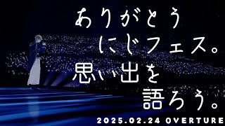 画面入り - 【雑談】今年のフェスも最高だったぜ【甲斐田晴/にじさんじ】