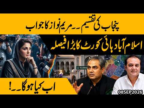 Maryam Nawaz Breaks Silence on Punjab Division | Islamabad High Court’s Big Verdict | What’s Next?