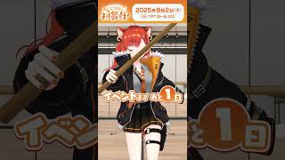 【#ラトナ・プティ1st_EVENT 】ソロイベ本番まで後1日！#にじFAN_Party #にじさんじ #ラトナプティ#ぷてち #shorts