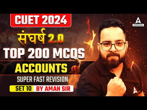 CUET 2024 Preparation | CUET UG 2024 Accountancy Domain | 200 MCQs by Aman Sir  | SET 10