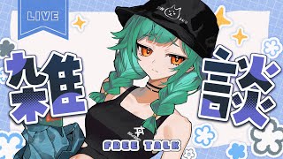 ここラージャン - 【雑談】私とお話していきませんか?【北小路ヒスイ/にじさんじ】