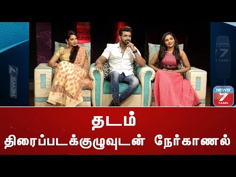 download lagu mp3 mp4 Thadam Movie Cast, download lagu Thadam Movie Cast gratis, unduh video klip Thadam Movie Cast