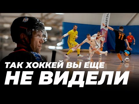 Протаскиваем камеру в раздевалку хоккейного PSK. Narva United: с футзала  на хоккей. EP16