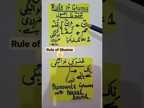 Rule of Ghunna 👃#Meem and Noon Mushaddat #Tajweed rules #Quran Recitation #Shorts #Trending