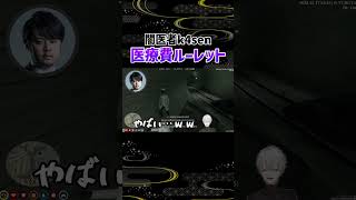 【スト鯖GTA】闇医者k4senに捕まってしまう葛葉【にじさんじ】#切り抜き #葛葉 #にじさんじ #k4sen #医療費ルーレット #スト鯖gta #vcrgta