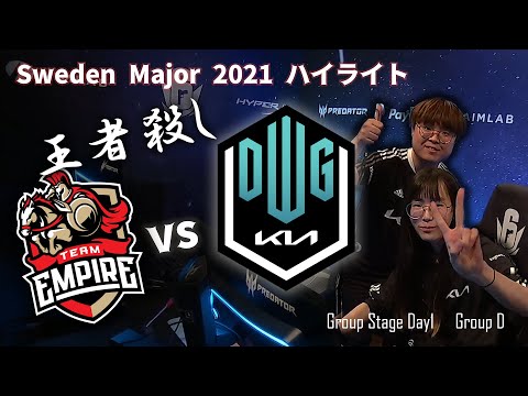 Empire vs DAMWON Gaming @オレゴン【R6Sハイライト/Sweden Major 2021】
