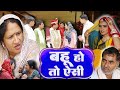 एक बहू एसी भी शादी Haryanvi Natak Episode Comedy Emotional Satory घर