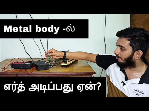 What is Earthing? Why Earth leakage happens? _Tamil, How to troubleshoot Earthing shock issue?