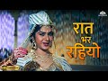 Raat Bhar Rahiyo HD Aurat Teri Yehi Kahani Alka Yagnik Meenakshi Sheshadri 90s Hit Song