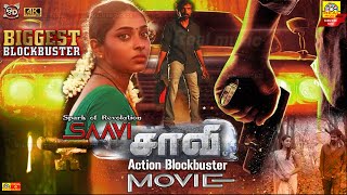Saavi - சாவி(2022)Exclusive Tamil Full Movies 4K |Prakash Chandra,Sunu Lakshmi,@realdigitalmovies